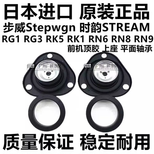 适用步威StepwgnRG1 RK1 RK5时韵STREAM RN6 RN8前减震器避震顶胶