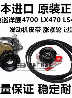 适用陆地巡洋舰4700雷克萨斯SC430LS430LX470GX470皮带涨紧轮惰轮