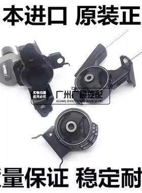 适用于丰田SIENTA VITZ PROBOX RACTIS YARIS ECHO 发动机机脚胶