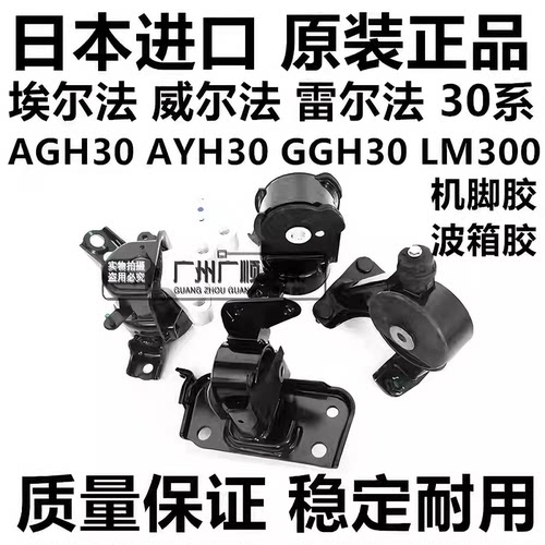 15-23埃尔法威尔法机脚胶波箱胶