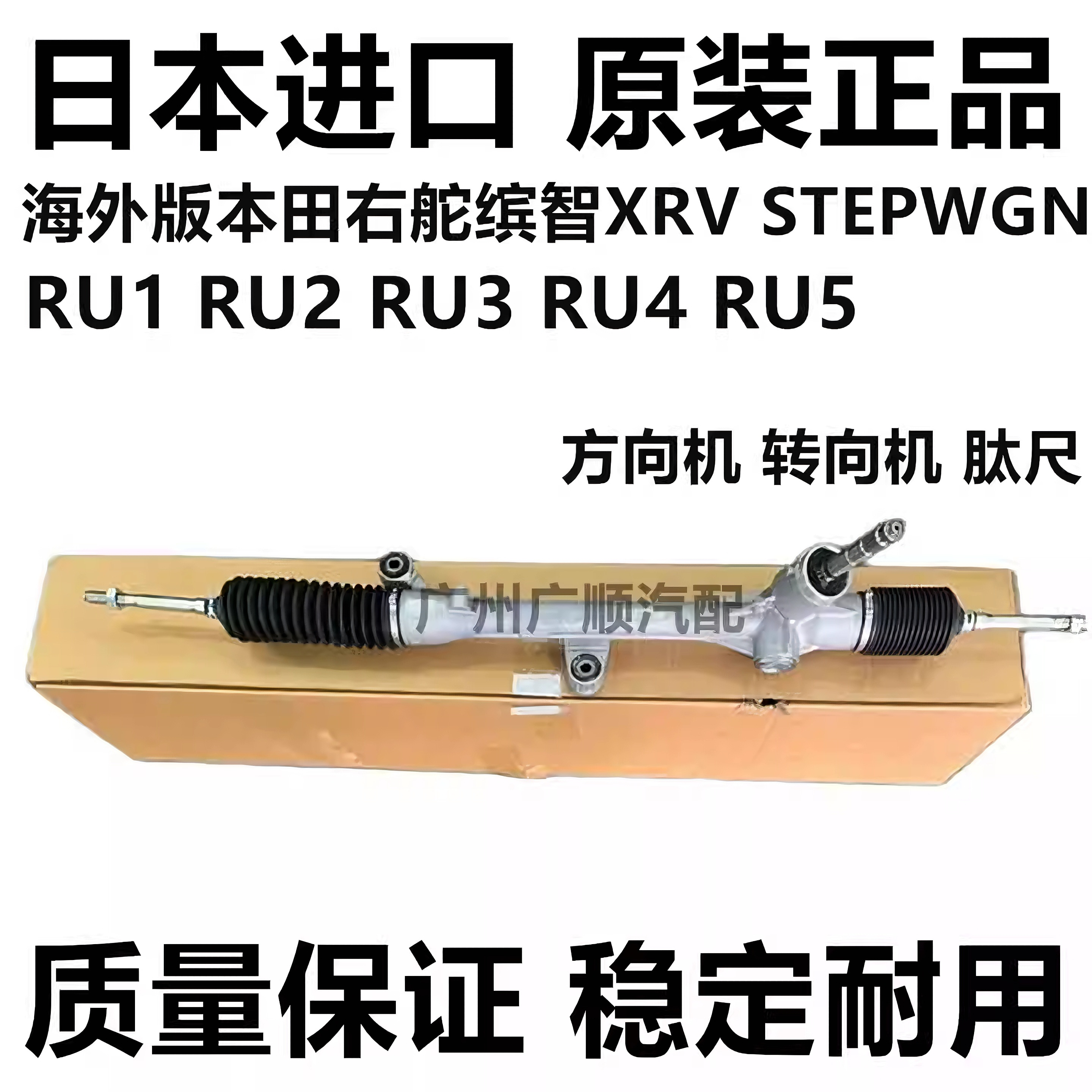 适用本田右舵缤智XRV STEPWGN RU1 RU3 RU4 RU5方向机转向机肽尺