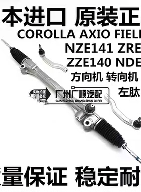 适用丰田COROLLA NZE141 ZRE143 ZZE140 NDE140方向机转向机肽尺