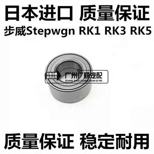 适用于本田步威StepwgnRG1RG3 RK1 RK3 RK5 RN6 RN8前轮轴承轴头