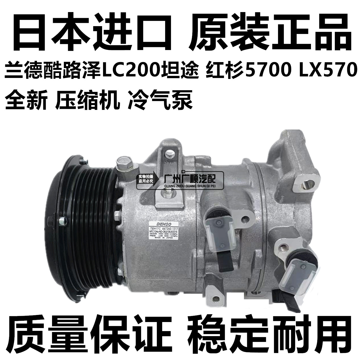 适用于丰田兰德酷路泽LC200坦途 红杉5700 LX570空调压缩机冷气泵