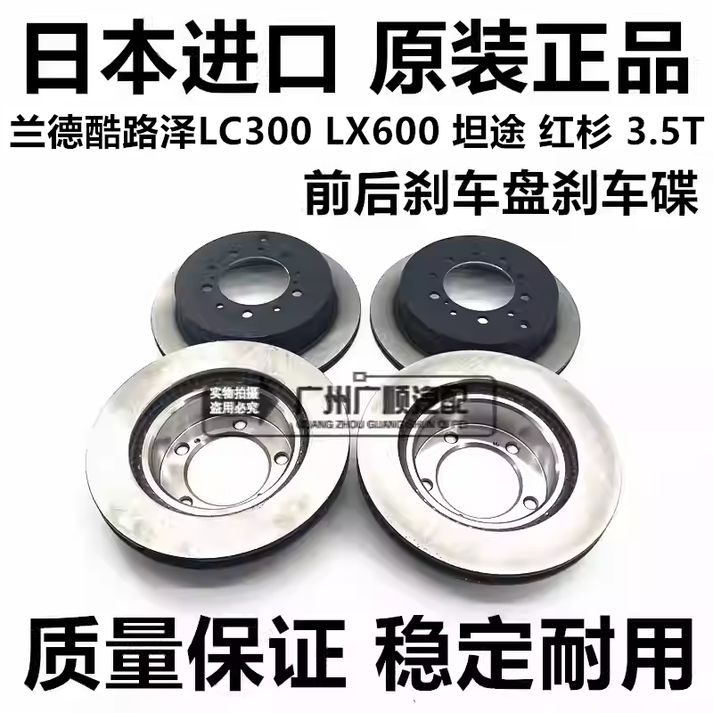 适用丰田兰德酷路泽LC300 LX600坦途 红杉 3.5T 前后刹车盘刹车碟