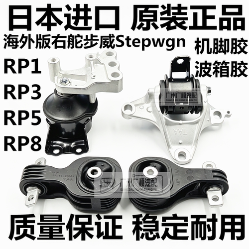 适用于右舵本田步威Stepwgn RP1 RP3 RP5 RP8发动机机脚胶波箱胶