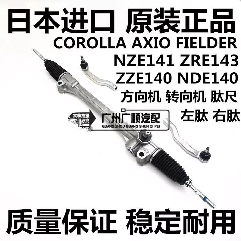 适用丰田COROLLA NZE141 ZRE143 ZZE140 NDE140方向机转向机肽尺
