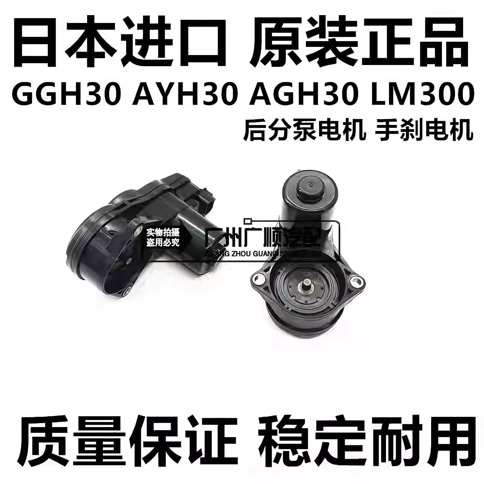 适用于威尔法埃尔法30系GGH30AYH30AGH30LM300后分泵电机手刹电机