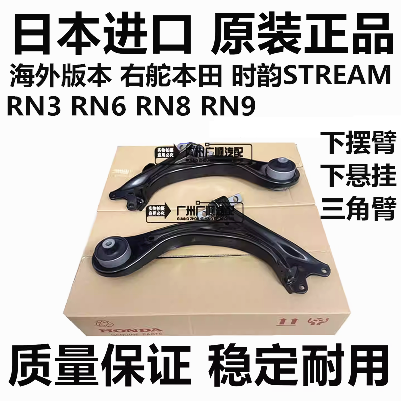 适用海外右舵本田时韵STREAM RN3 RN6 RN8RN9前下摆臂下悬挂总成