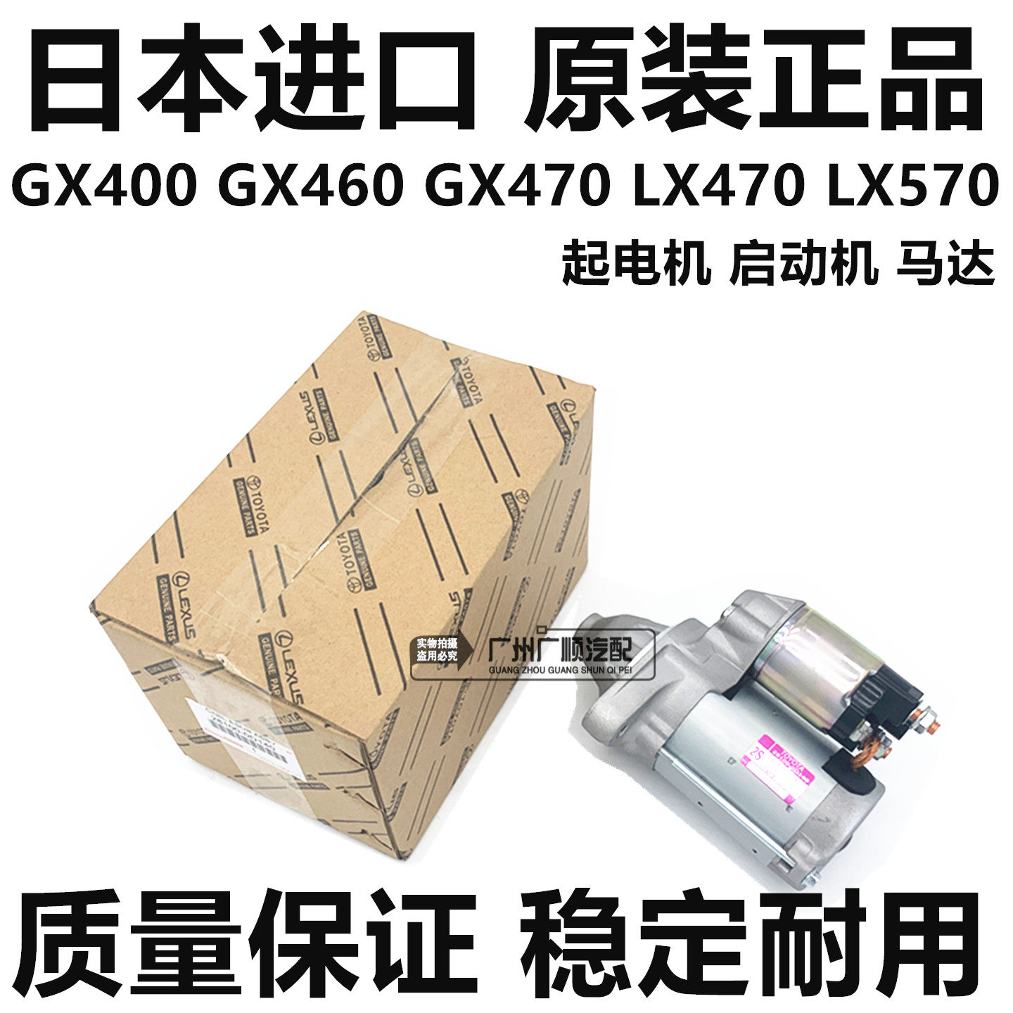适用于雷克萨斯GX470 GX400 GX460 LX470 LX570起电机启动机马达