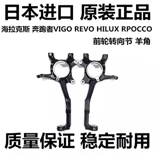 适用丰田海拉克斯奔跑者VIGO REVO HILUX RPOCCO转向节 羊角