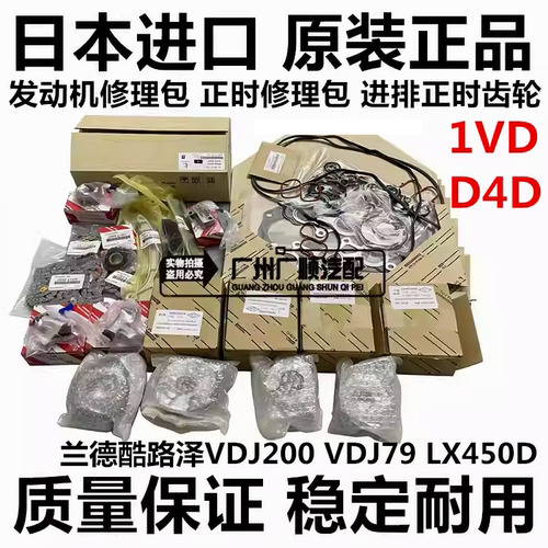 适用兰德酷路泽VDJ200 1VD LX450D发动机大修包活塞环 连杆大小瓦