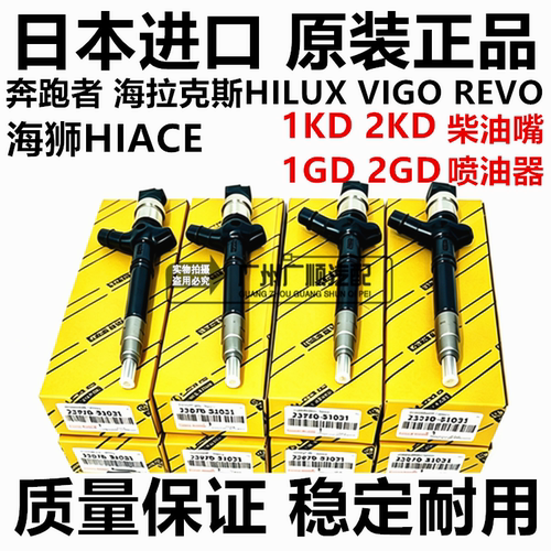 适用于海狮HIACE海拉克斯HILUX VIGO 1GD 2GD1KD 2KD柴油车喷油嘴