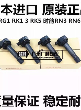 适用步威StepwgnRG1 RK1 RG3 RK5时韵STREAM RN3 RN6 RN8点火线圈