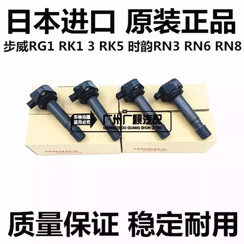 步威时韵RN68点火线圈