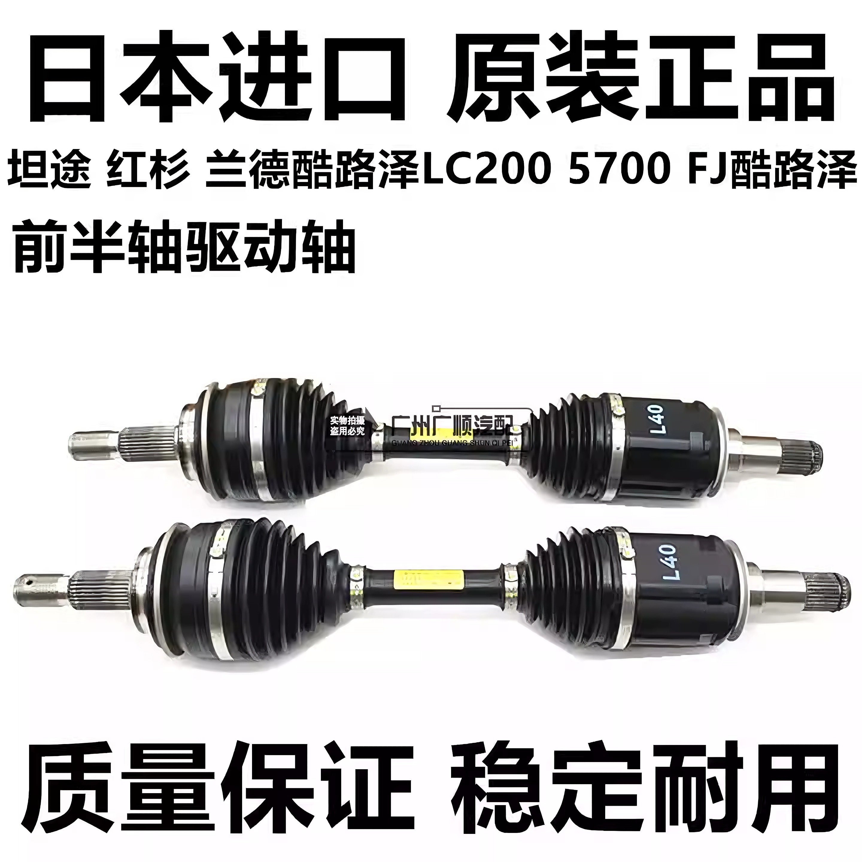 适用于丰田坦途红杉兰德酷路泽LC200 5700 FJ酷路泽前半轴驱动轴