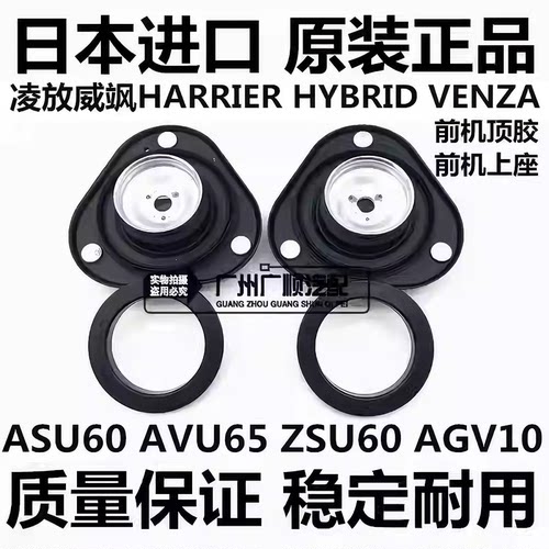 适用凌放威飒HARRIER ASU60 AVU65 ZSU60前减震器避震机顶胶上座