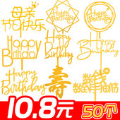 50个装 亚克力插牌生日快乐蛋糕装 饰插旗插件摆件网红派对甜品台