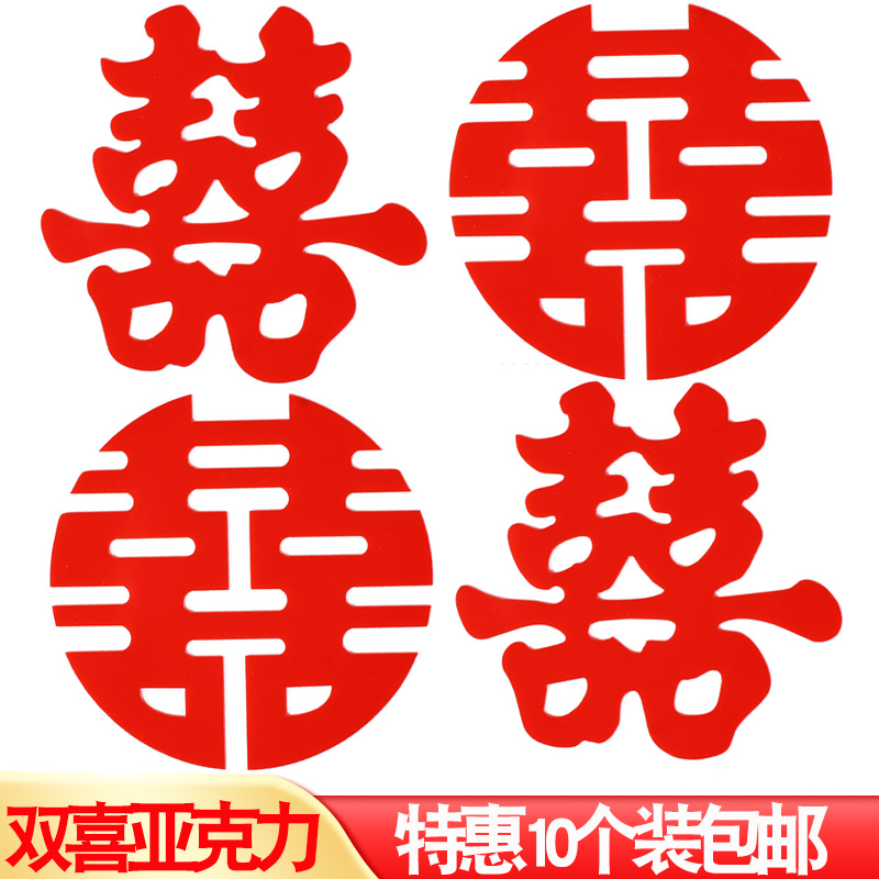 烘焙网红双喜字蛋糕装饰摆件婚礼