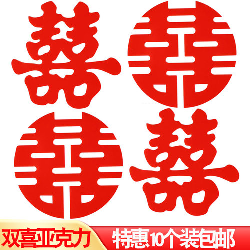 烘焙网红双喜字蛋糕装饰摆件婚礼