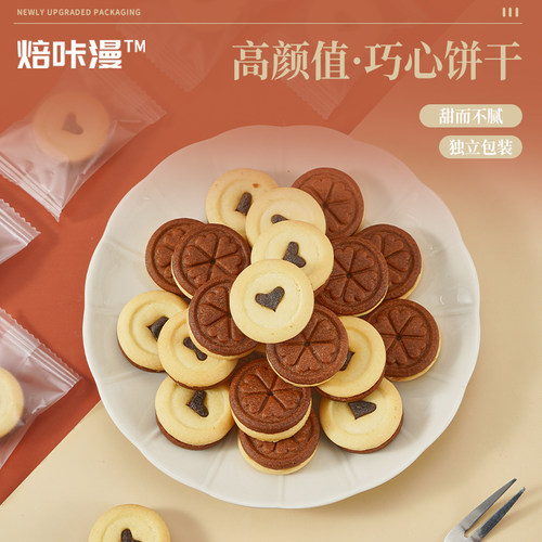 爱心饼干蛋糕装饰摆件巧克力夹心巧客芳原味圆形烘焙甜品插件网红