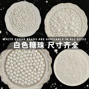 蛋糕装饰糖珠白色系圆珠西点蛋糕冰淇淋烘焙混合糖珠杯子蛋糕装饰