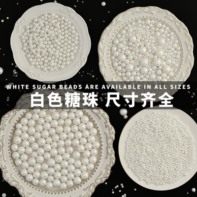 蛋糕装饰糖珠白色系圆珠西点蛋糕冰淇淋烘焙混合糖珠杯子蛋糕装饰
