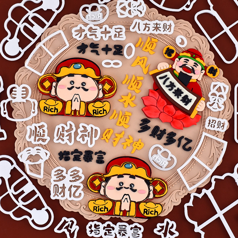 糖堡森林顺风顺水顺财神翻糖切模财神爷暴富发财生日新年蛋糕模具,厨房/烹饪用具,烘焙模具,淘宝优惠券,粉丝福利购,淘宝优惠卷