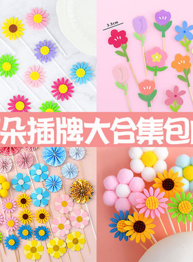 网红ins风复古小花朵蛋糕装饰插牌黄色太阳花小花插卡甜品台插件