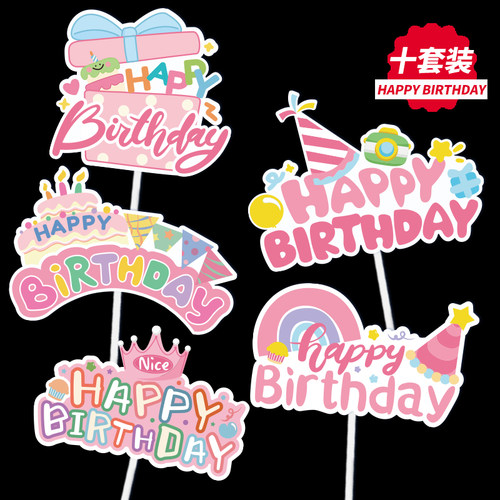 ins风彩虹Happy birthday生日蛋糕装饰插件儿童生日快乐卡通插牌