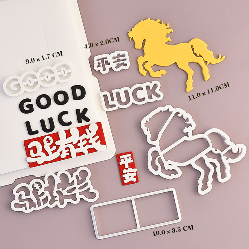 新年马年千里马马上有钱翻糖刻字切模蛋糕装饰祝福语甜品烘焙模具,厨房/烹饪用具,烘焙模具,淘宝优惠券,粉丝福利购,淘宝优惠卷