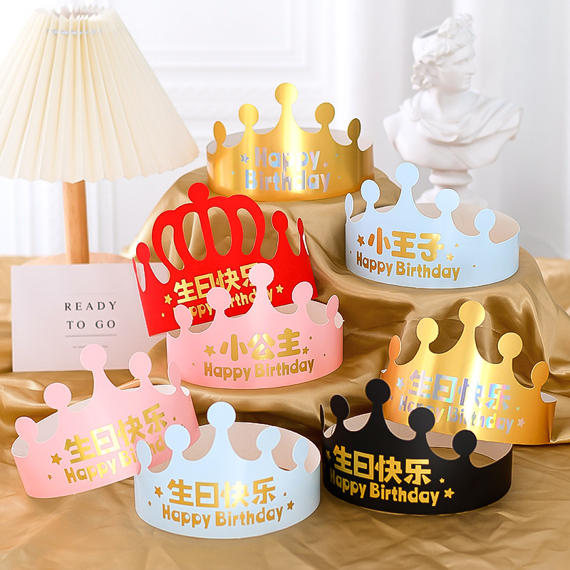 包邮生日帽金卡大皇冠儿童成人