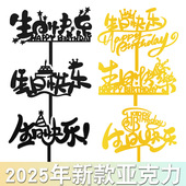 亚克力蛋糕装 扮happybirthday插件 饰插牌生日快乐摆件HB烘焙装