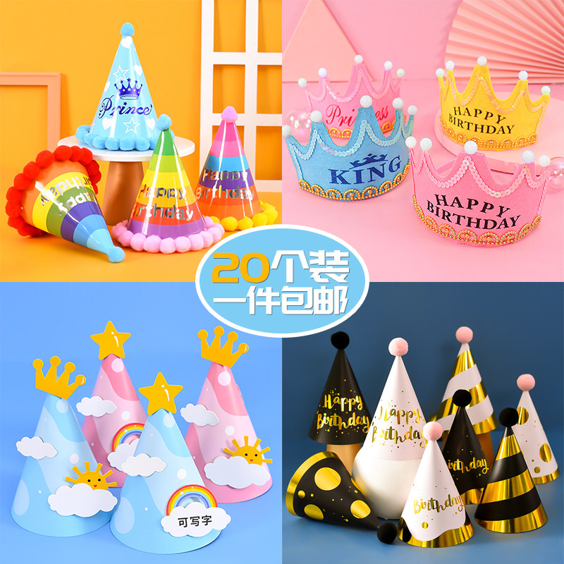 生日帽成人儿童宝宝周岁派对装饰毛球帽卡通彩色帽彩虹色20个帽子