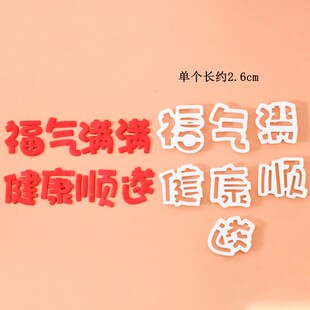 福气满满翻糖祝福语健康顺遂文字压模祝寿老人生日蛋糕烘焙切模具