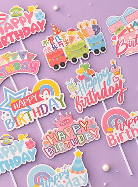 ins风卡通蛋糕装饰插牌粉蓝生日帽彩虹HBD生日派对气球礼物插件