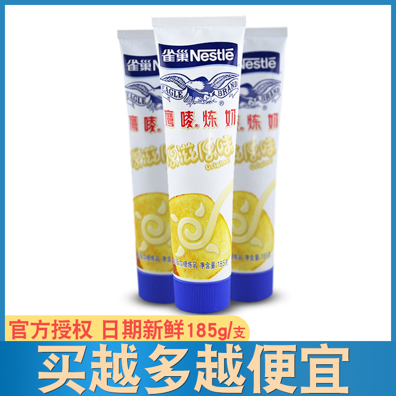 雀巢鹰唛炼乳蛋挞面包蛋糕家用烘焙原料185g牙膏型小包装炼奶牛乳 粮油调味/速食/干货/烘焙 奶精炼乳 原图主图