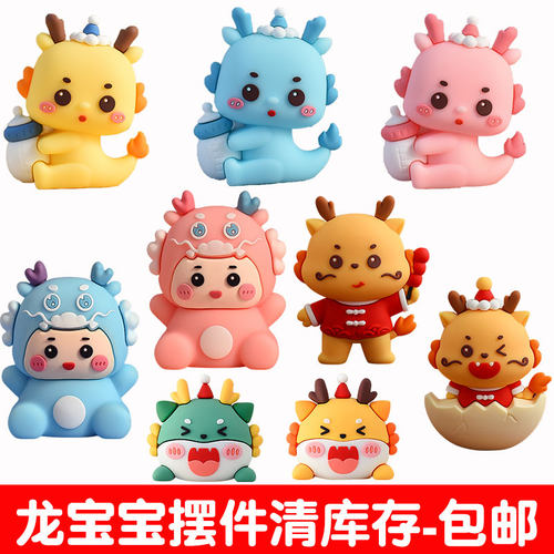 龙宝宝蛋糕装饰摆件龙年生肖龙周岁粉蓝卡通儿童生日烘焙配件插件