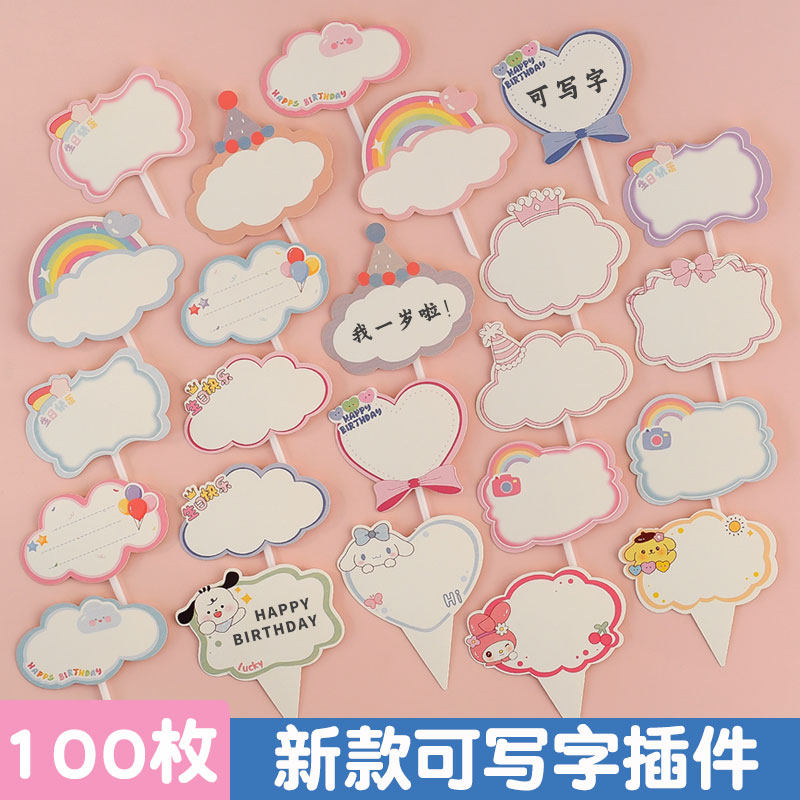 生日蛋糕插件写字牌烘焙花店蛋糕装饰爱心云朵插卡空白可手写插牌,节庆用品/礼品,节日装扮用品,淘宝优惠券,粉丝福利购,淘宝优惠卷