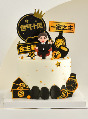 父亲节蛋糕装饰插件一家之主插牌