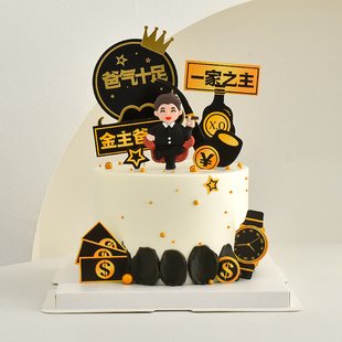 父亲节蛋糕装饰一家之主插牌男神老板金主爸爸生日烘焙甜品台插件