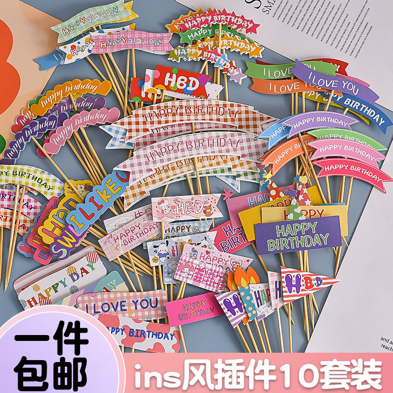 ins风卡通生日快乐HBD蛋糕装饰插牌彩旗生日帽格子横幅纸杯插件