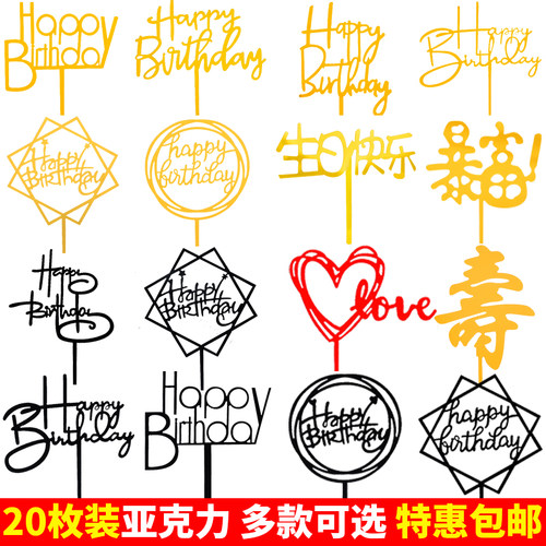 生日快乐蛋糕装饰20枚网红亚克力