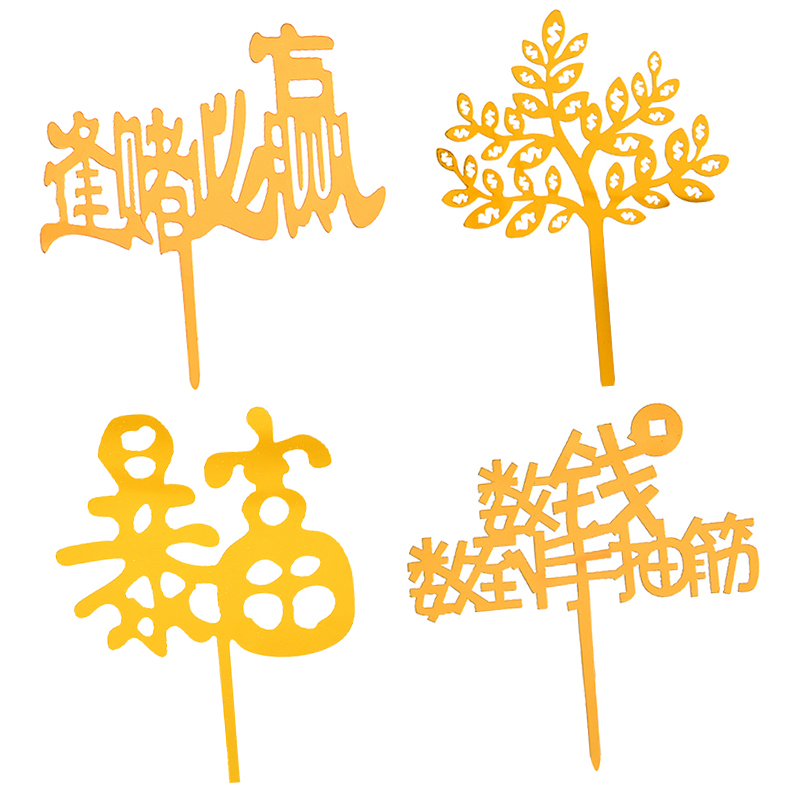 亚克力暴富发财树蛋糕装饰插牌