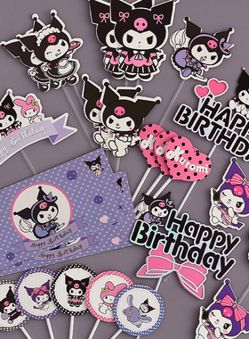 黑紫色蛋糕装饰甜品台布置蛋糕插件生日推推乐蛋糕纸杯围边