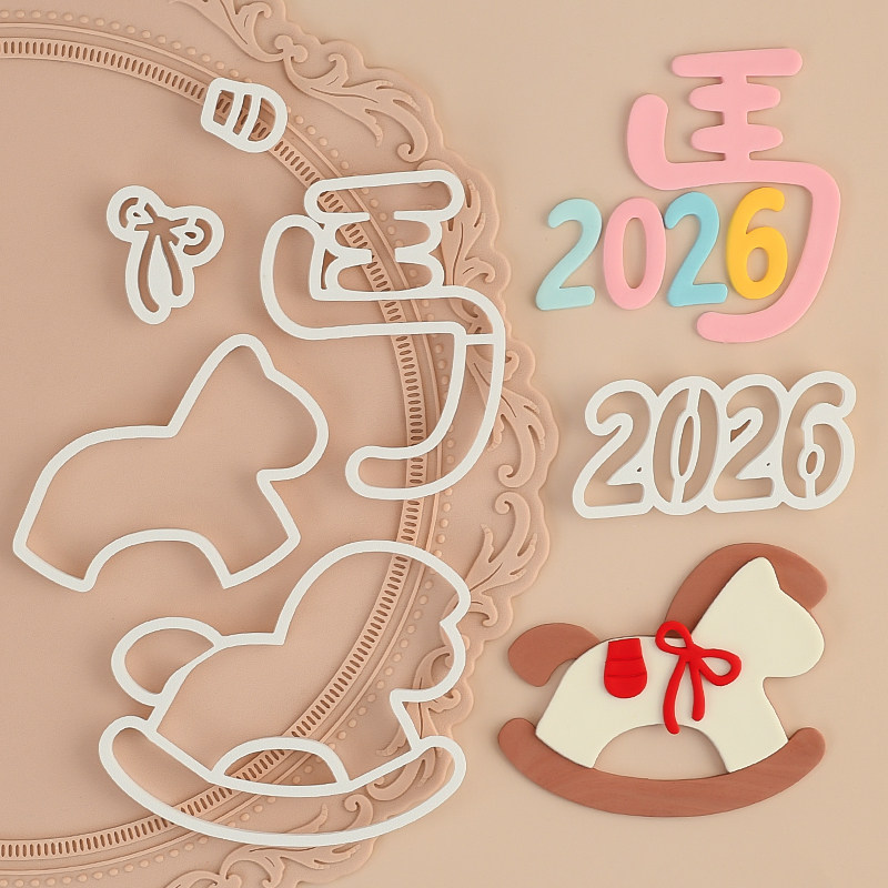 2026网红摇摇马翻糖模具马年大吉蛋糕装饰切模祝福新年快乐压模