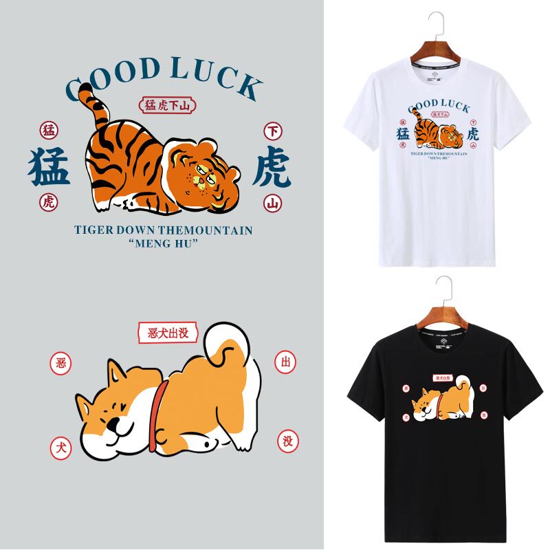 动漫卡通印花夏季短袖猛虎恶犬2022新款烫画贴热转印情侣大号辅料