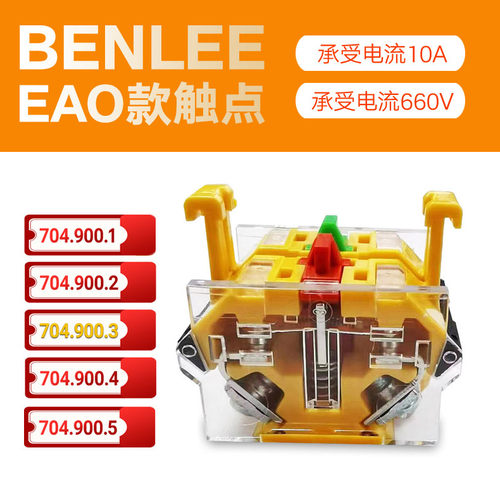 EAO款触点704.900.3广州本立可完全替换EAO质保五年