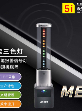 欧恩ONN-L1M4G智能MES机联网三色警示灯信号灯24V实现智能联网