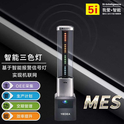 欧恩ONN-L1M4G智能MES机联网三色警示灯信号灯24V实现智能联网